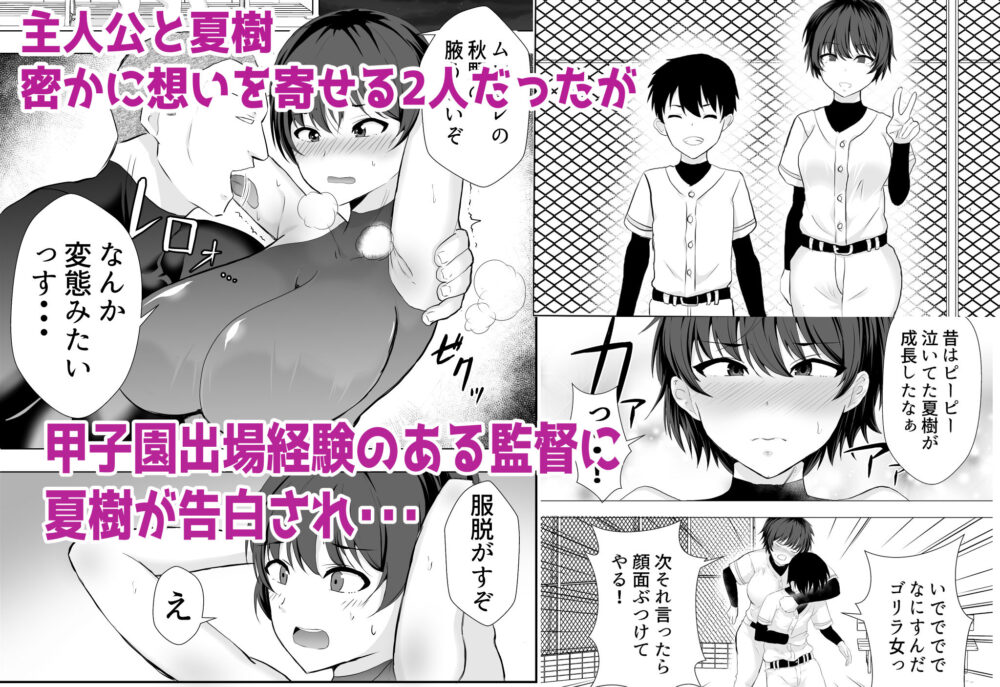巨乳幼馴染が監督のオナホ彼女に堕とされていた件 画像2