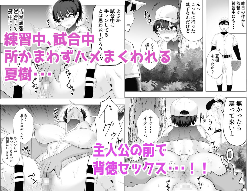 巨乳幼馴染が監督のオナホ彼女に堕とされていた件 画像4