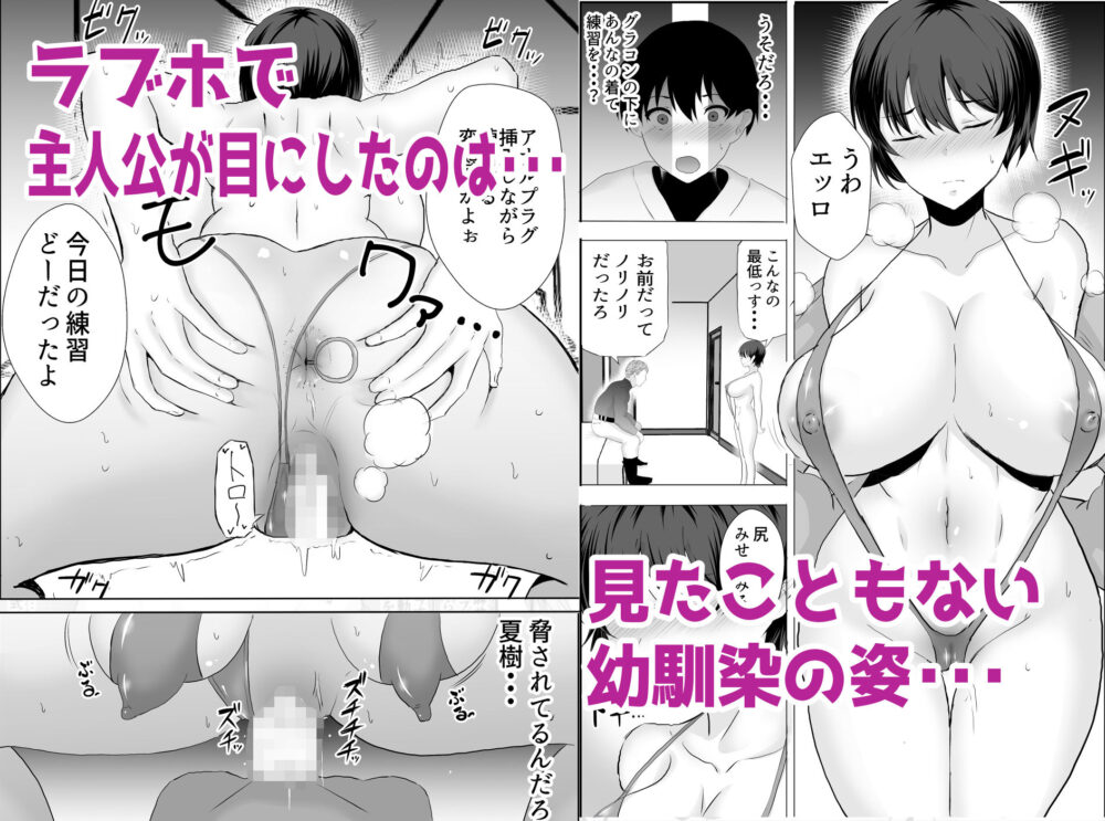 巨乳幼馴染が監督のオナホ彼女に堕とされていた件 画像5