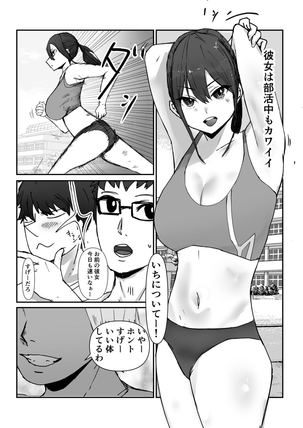 巨乳陸上彼女が先輩に寝取られる 画像1
