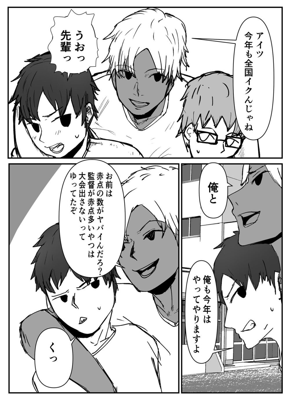 巨乳陸上彼女が先輩に寝取られる 画像2