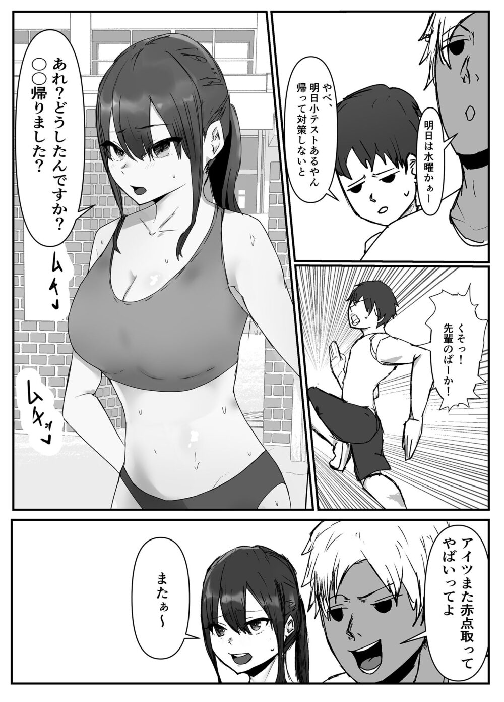 巨乳陸上彼女が先輩に寝取られる 画像3