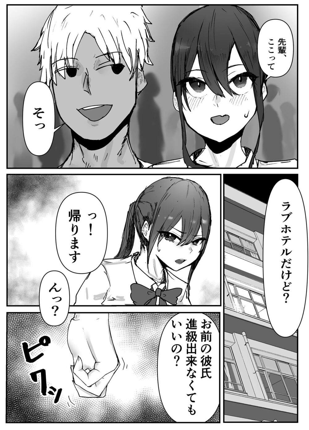 巨乳陸上彼女が先輩に寝取られる 画像5