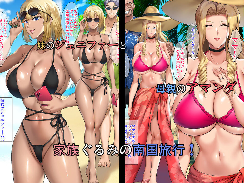 陰キャ弟が南国ビーチで金髪爆乳母娘をまとめて寝取って孕ませる話 画像2