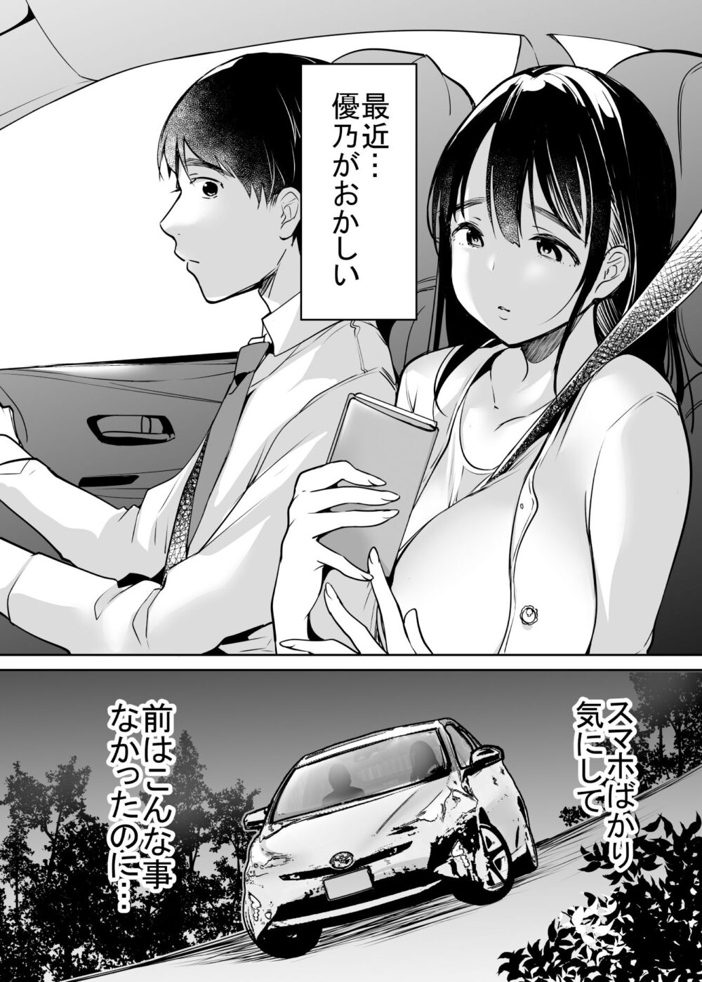 それでも僕は優乃が好き 画像2