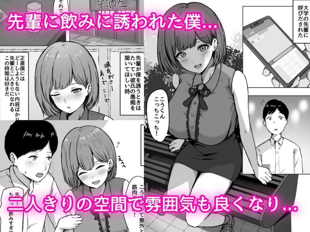 酔うとキス魔になる先輩に犯●れる 画像1