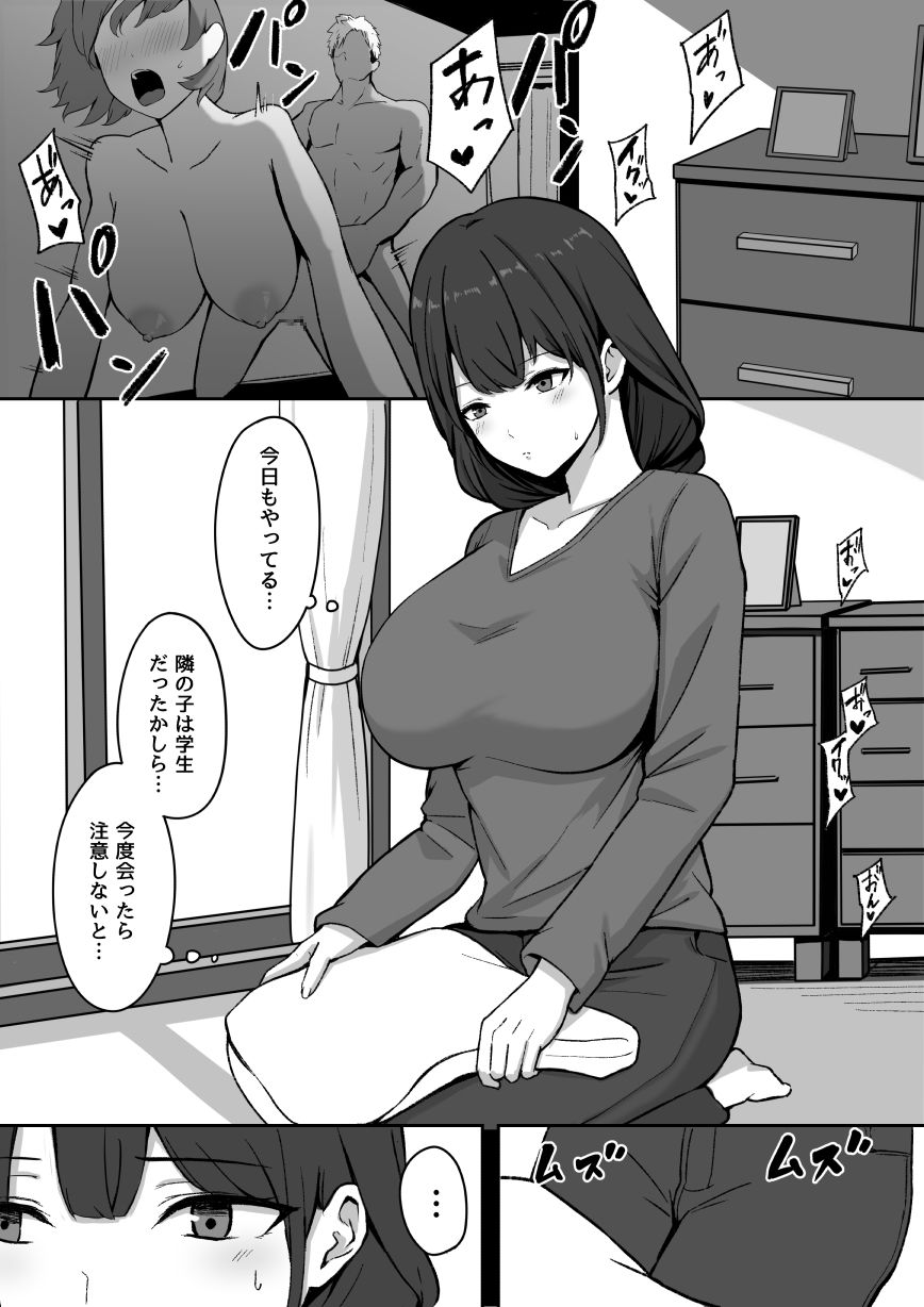 清楚人妻、寝取られる 画像1