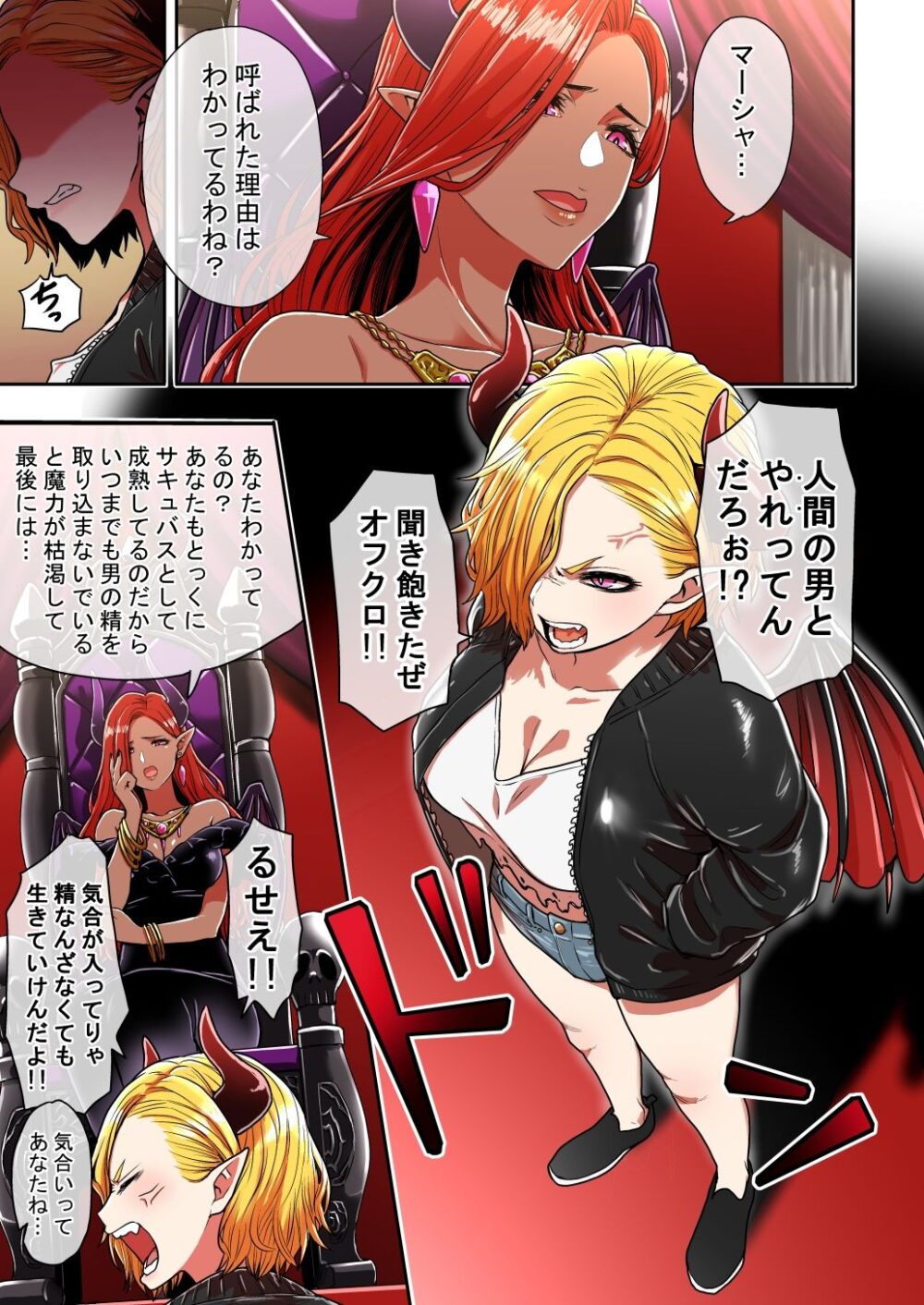 純情ヤンキーサキュバスマーシャちゃん〜人間界でサキュバス研修〜 画像1