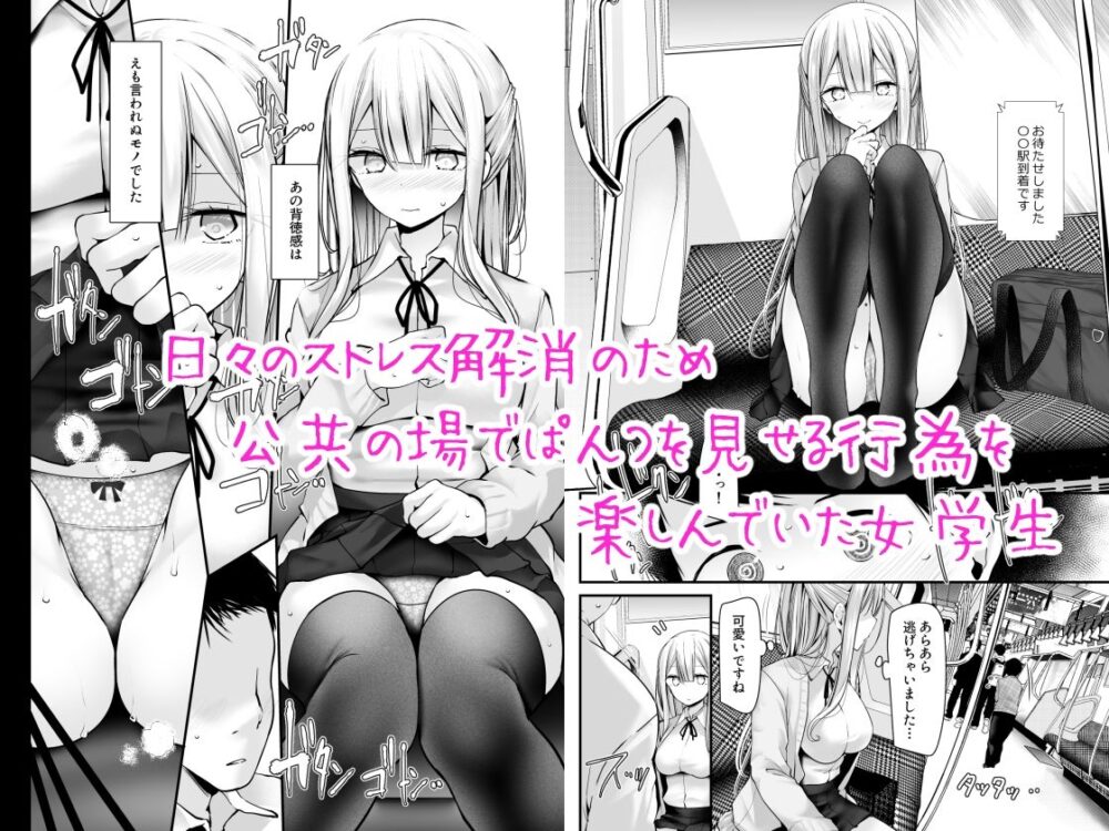 通勤道中であの娘がみだらな行為をしてくる話5 画像1