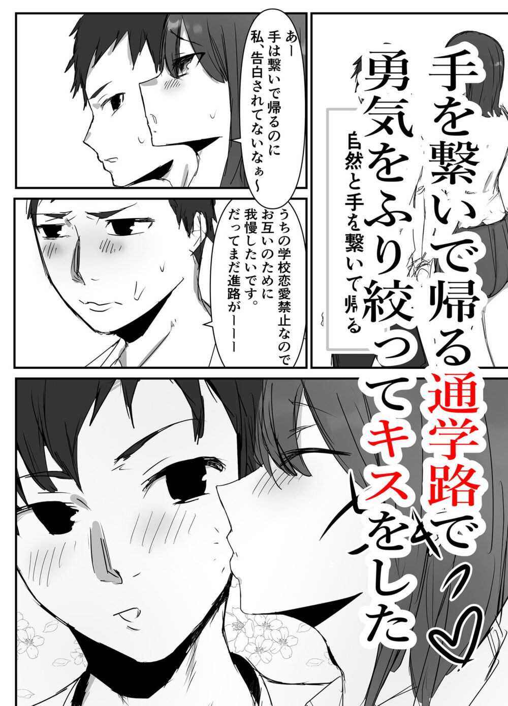 オタクに優しいあの子は先輩に寝取られた 画像1