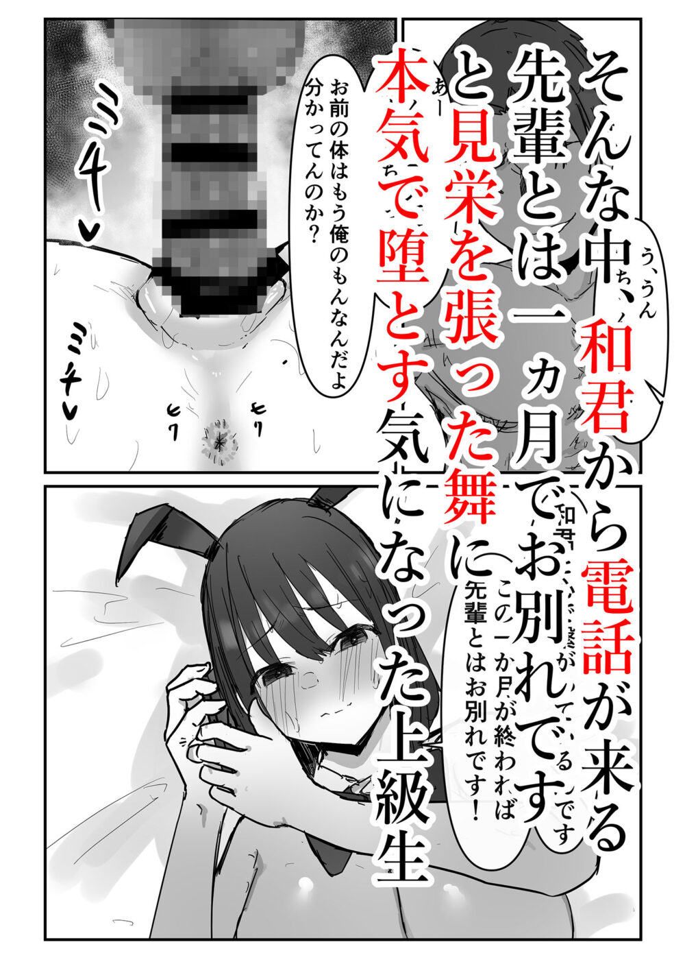 オタクに優しいあの子は先輩に寝取られた 画像7