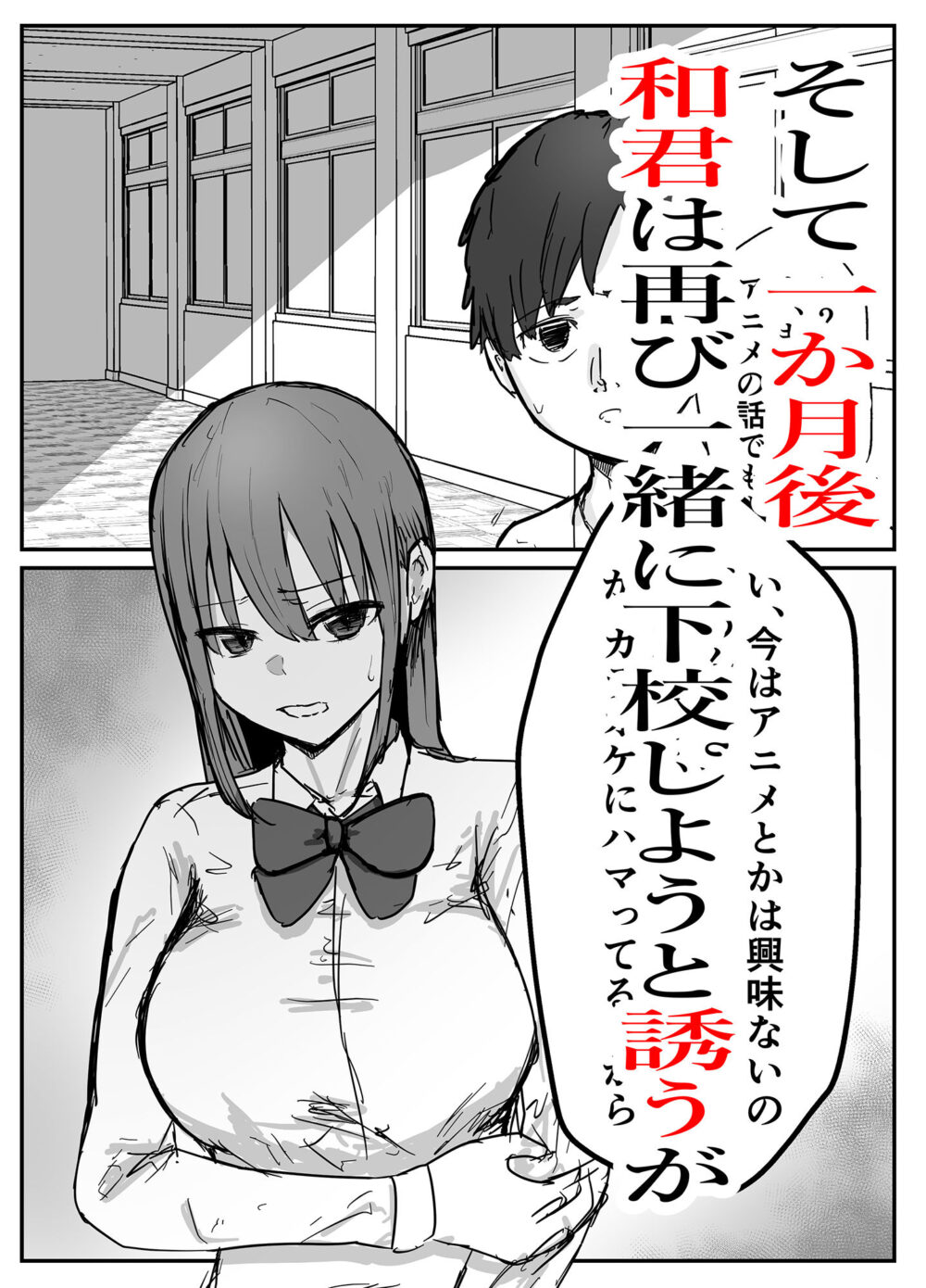 オタクに優しいあの子は先輩に寝取られた 画像9