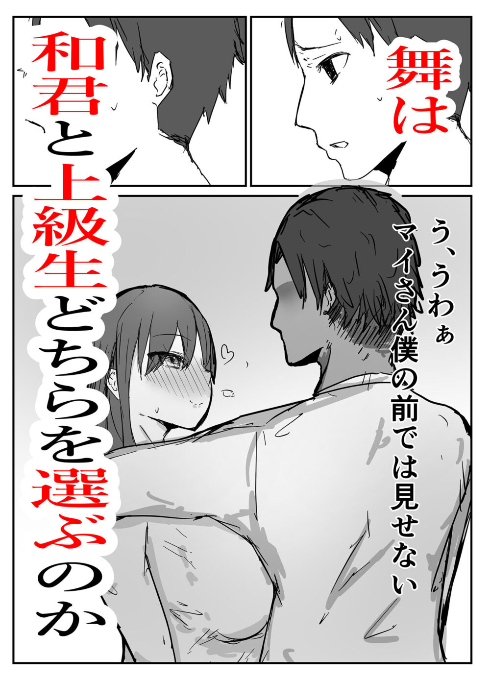オタクに優しいあの子は先輩に寝取られた 画像10
