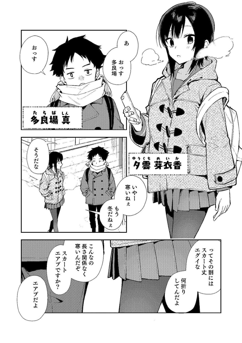 幼馴染のどーてい煽りが止まらない件 画像1