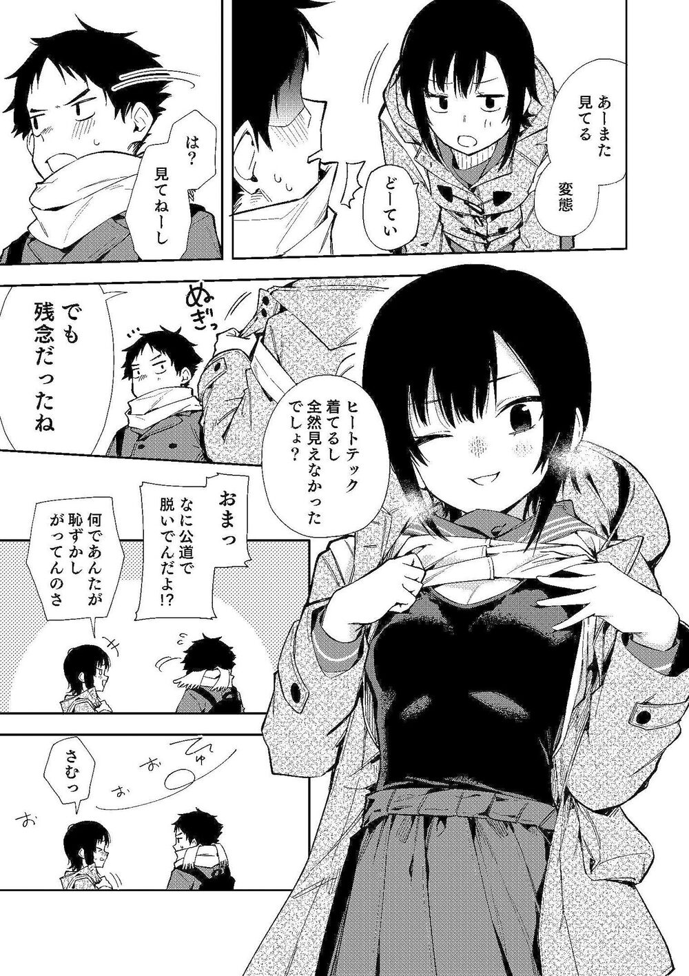 幼馴染のどーてい煽りが止まらない件 画像3