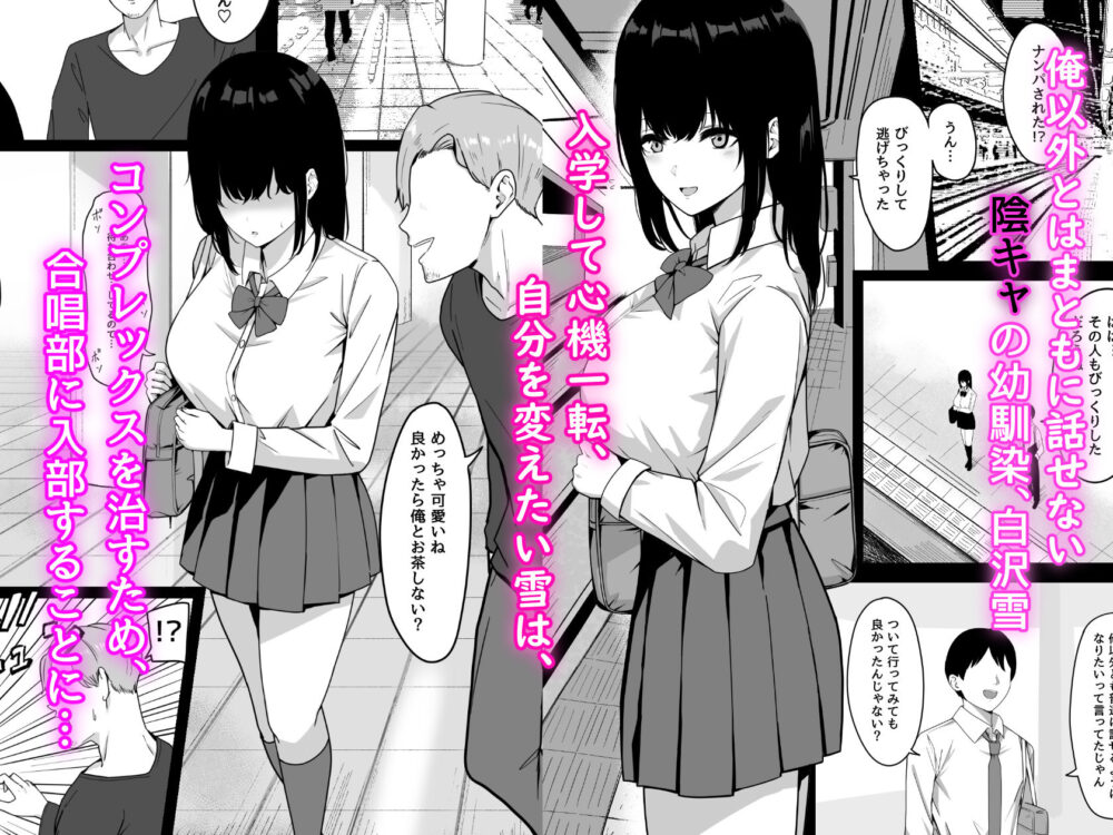 俺だけの陰キャ幼なじみが堕とされちゃう! 画像1