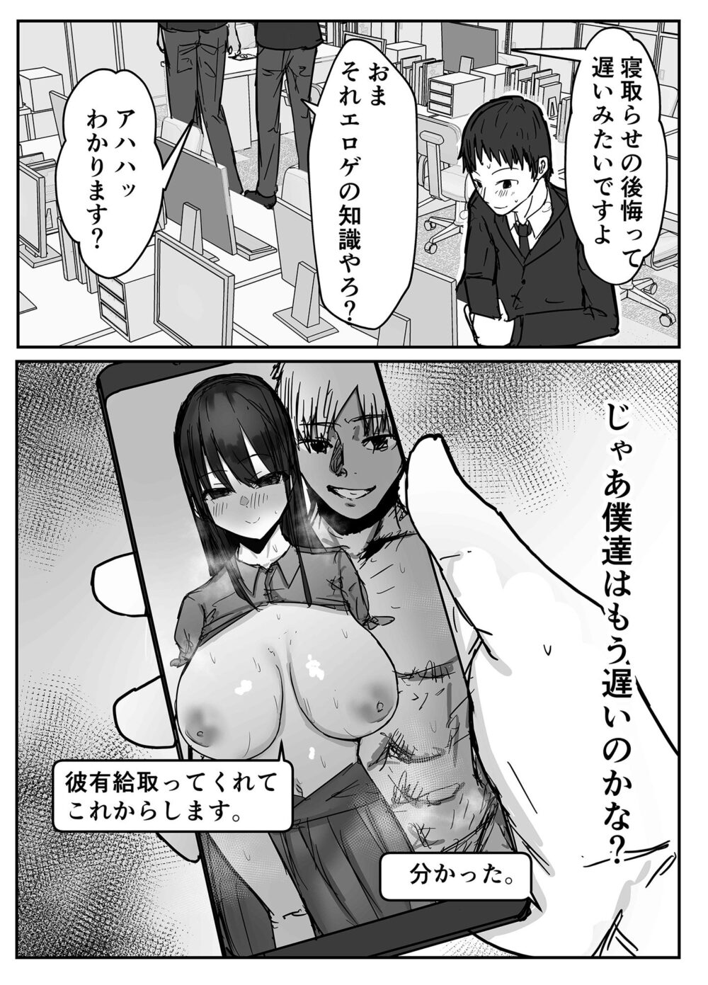 寝取らせの後悔って遅いみたいよ？ 画像1