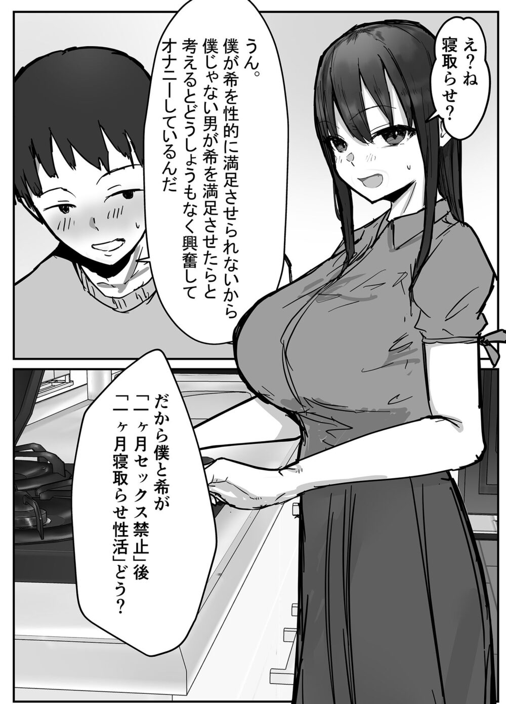 寝取らせの後悔って遅いみたいよ？ 画像2