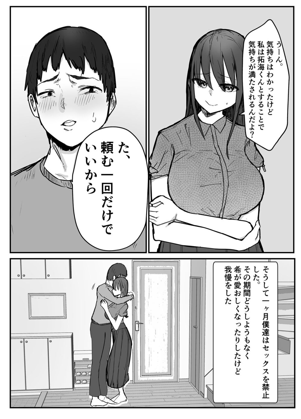 寝取らせの後悔って遅いみたいよ？ 画像3