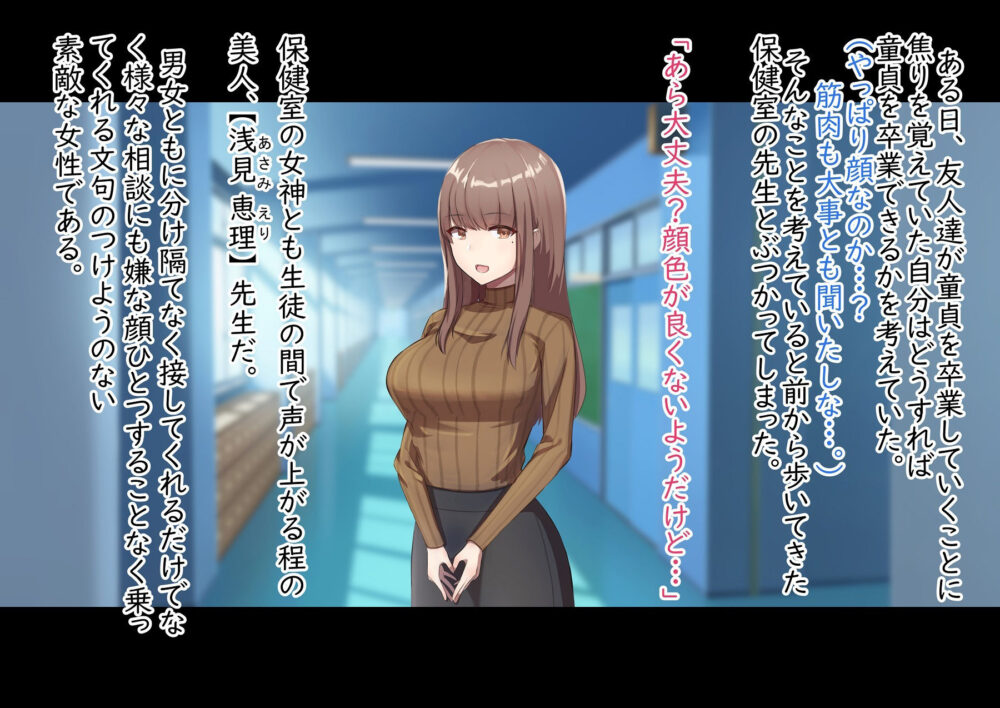 保健室で先生に童貞を卒業させてもらうお話 画像1