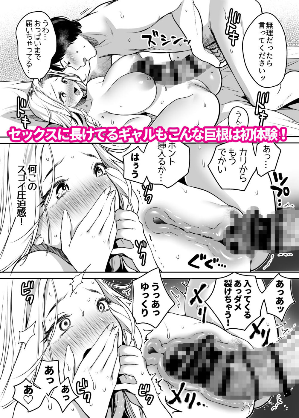 陰キャだってギャルとヤリたい!〜巨根アピールをがんばった結果〜 画像5