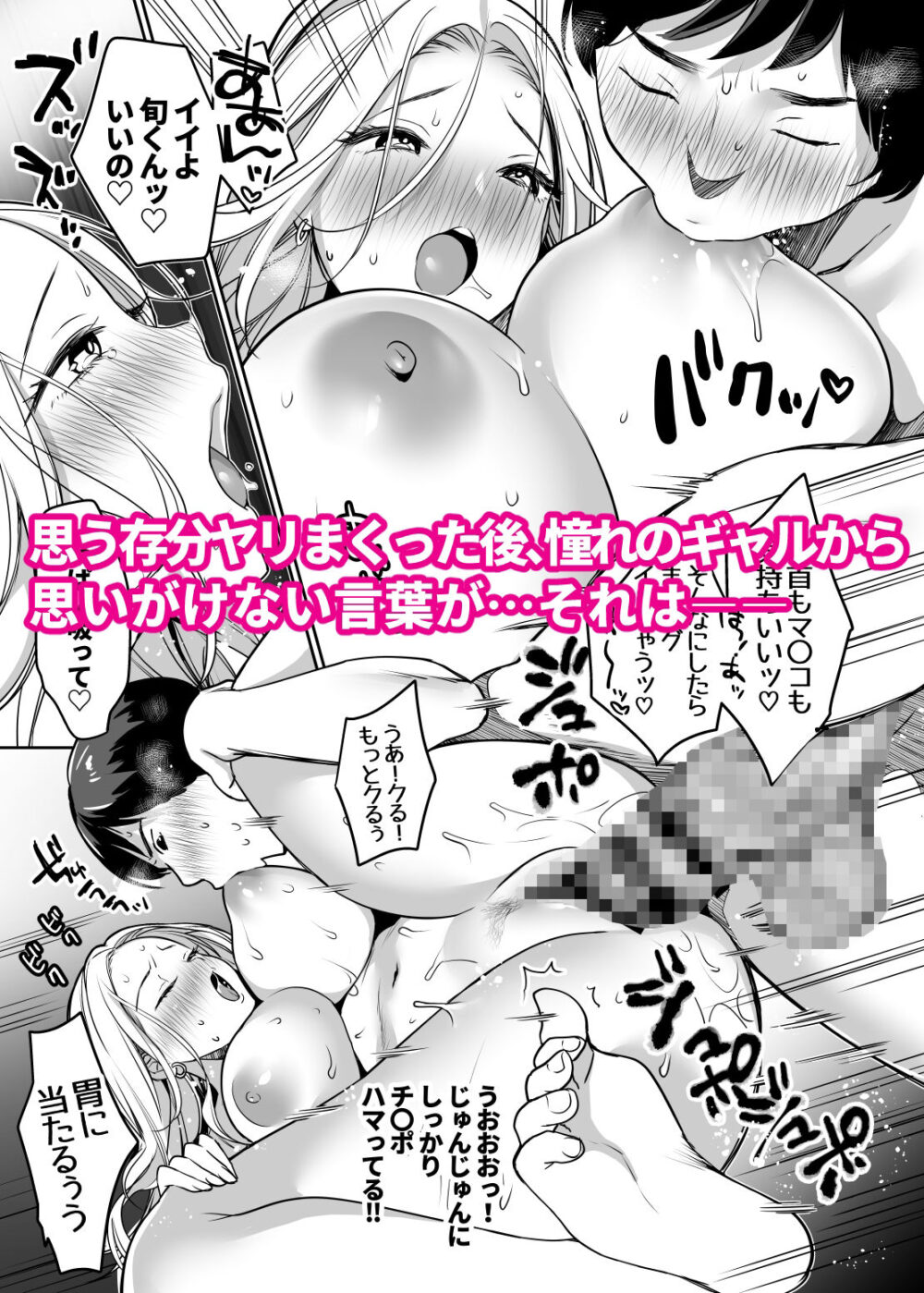 陰キャだってギャルとヤリたい!〜巨根アピールをがんばった結果〜 画像10