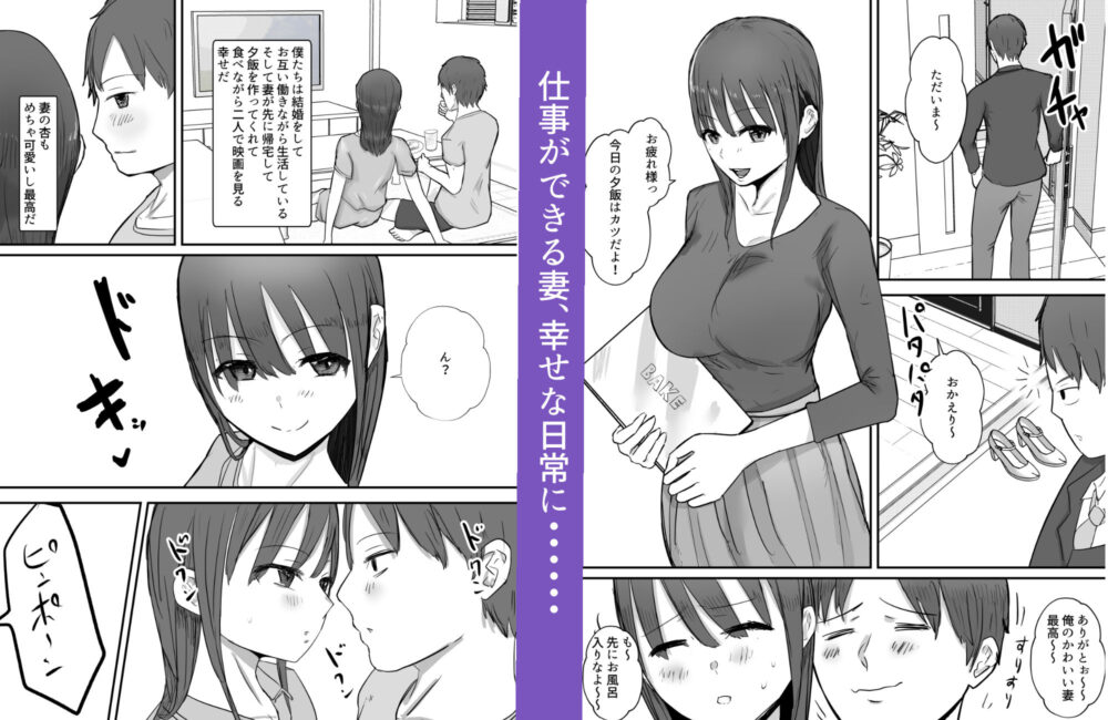 軽蔑する上司に染められた妻〜交尾後の妻を見て何かに目覚めていく僕〜 画像2