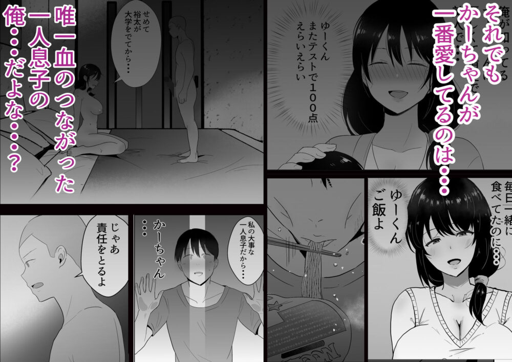 友カノかーちゃん3 〜大好きな母親が悪友チンポに孕むまで〜 画像6