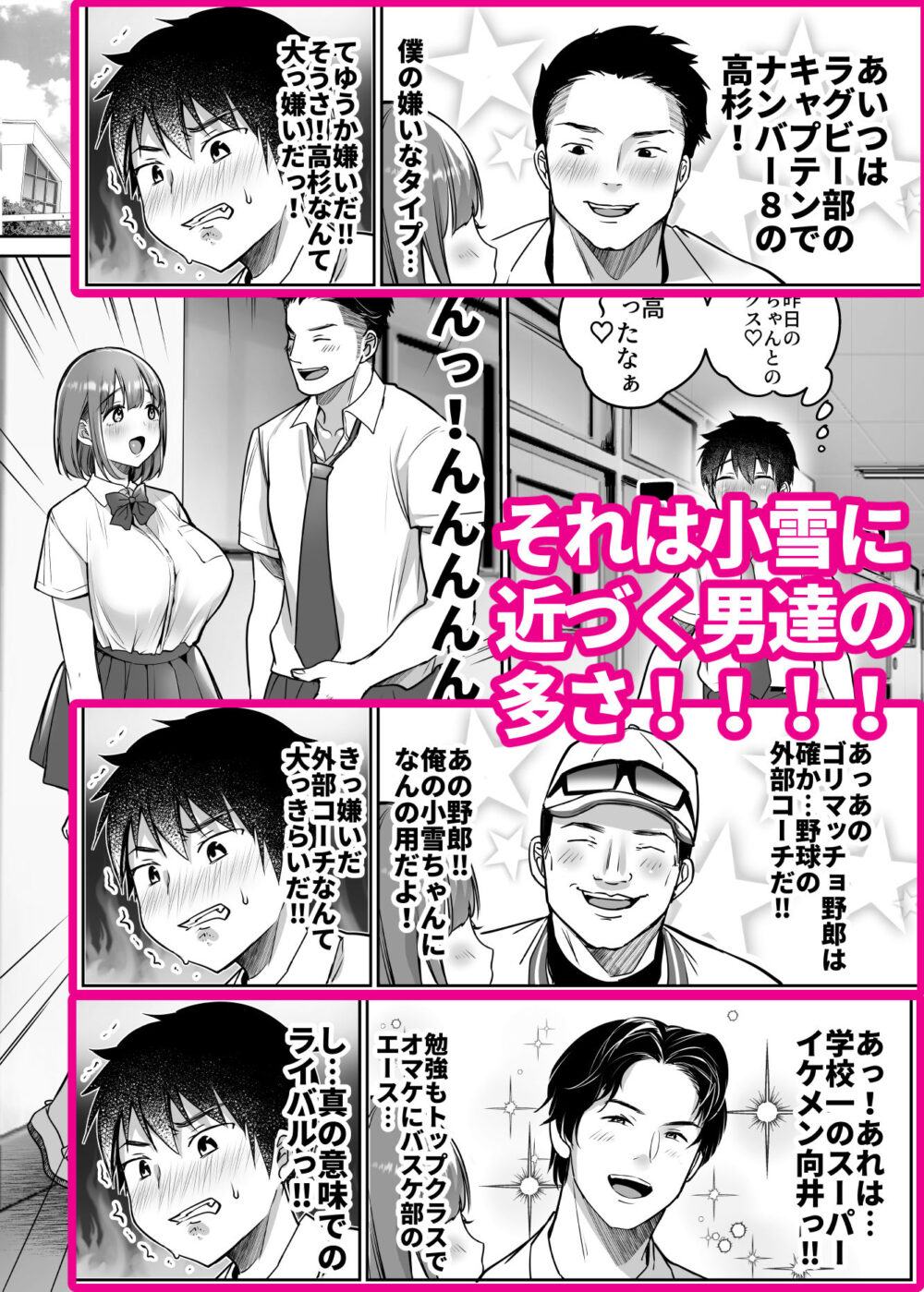 僕の長身爆乳彼女は寝盗らせない! 画像2