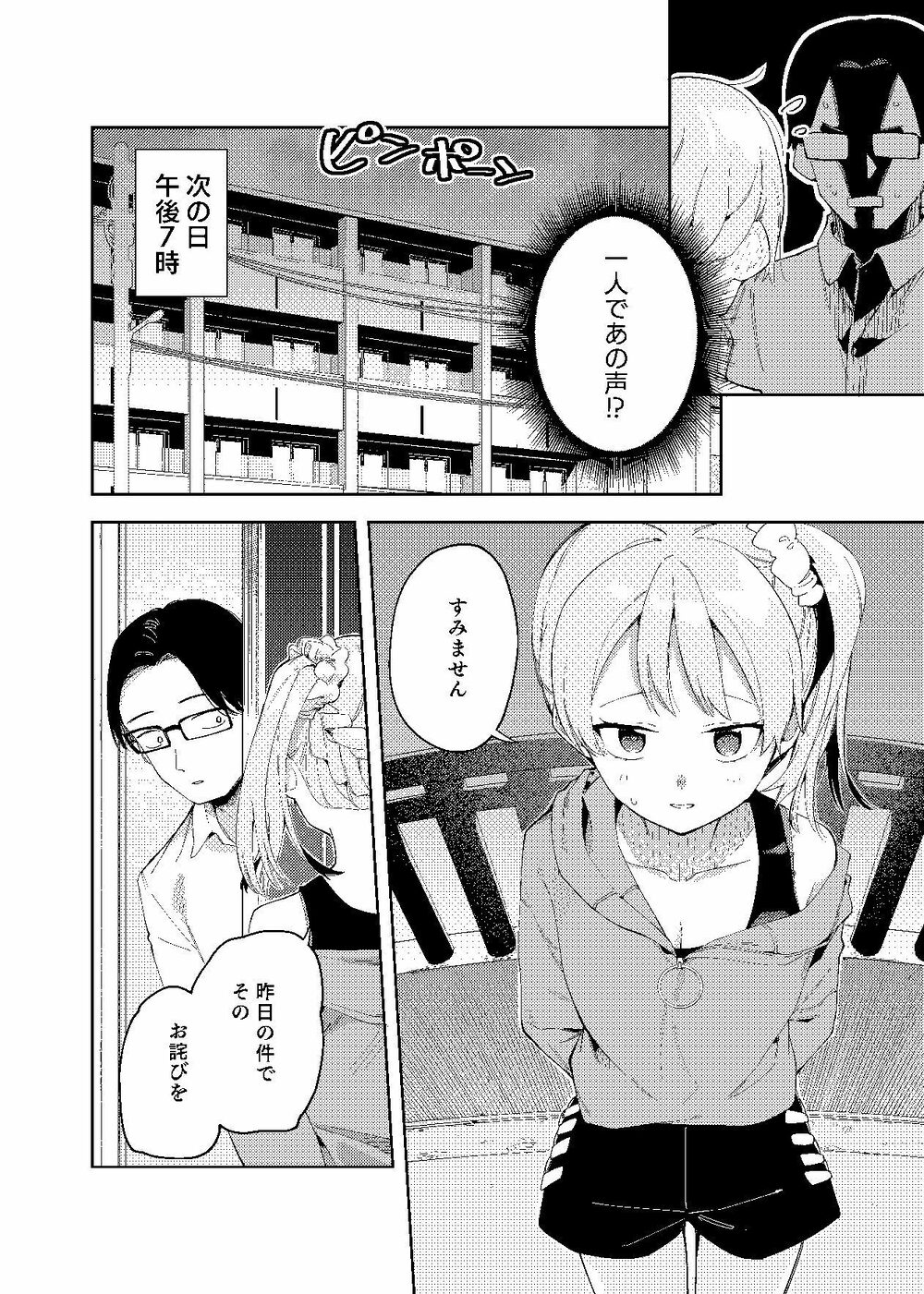 隣人は有名配信者2人目 画像4