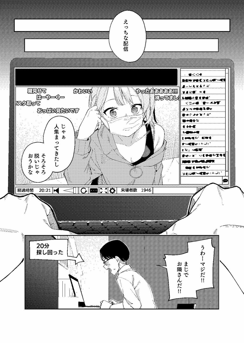 隣人は有名配信者2人目 画像8
