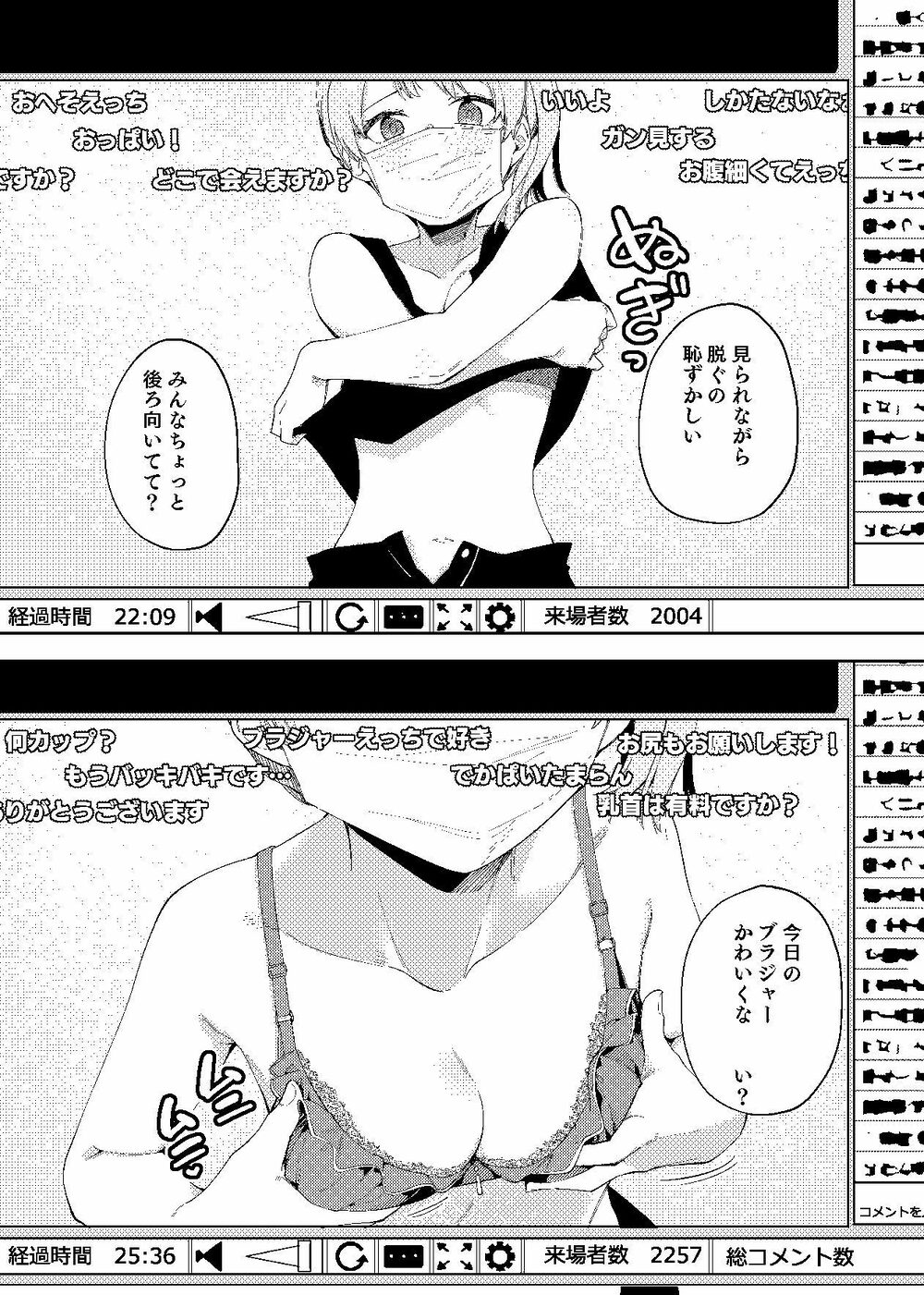 隣人は有名配信者2人目 画像9