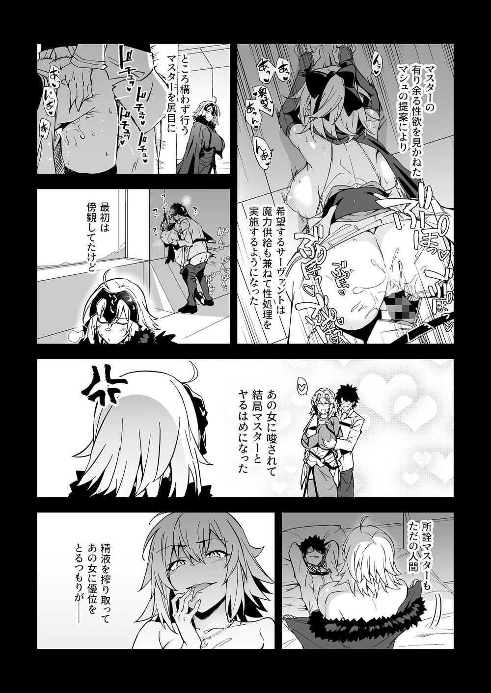 ジャンヌオルタ、快楽に溺れる 画像3