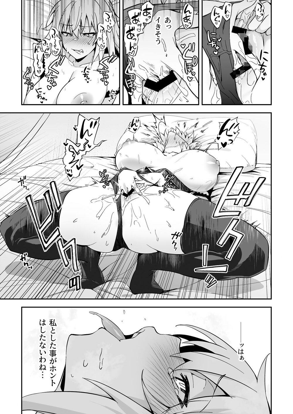 ジャンヌオルタ、快楽に溺れる 画像5