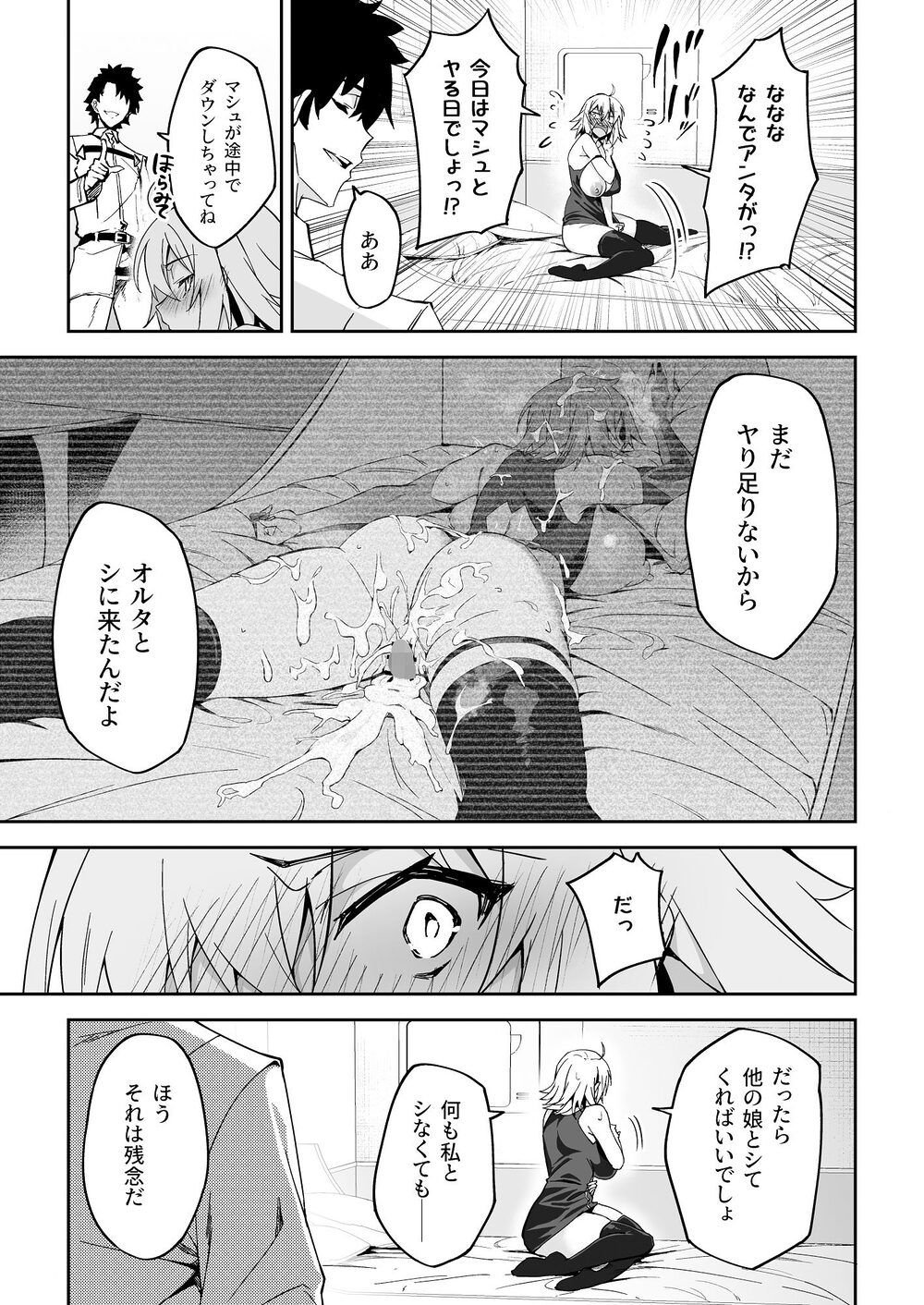ジャンヌオルタ、快楽に溺れる 画像7