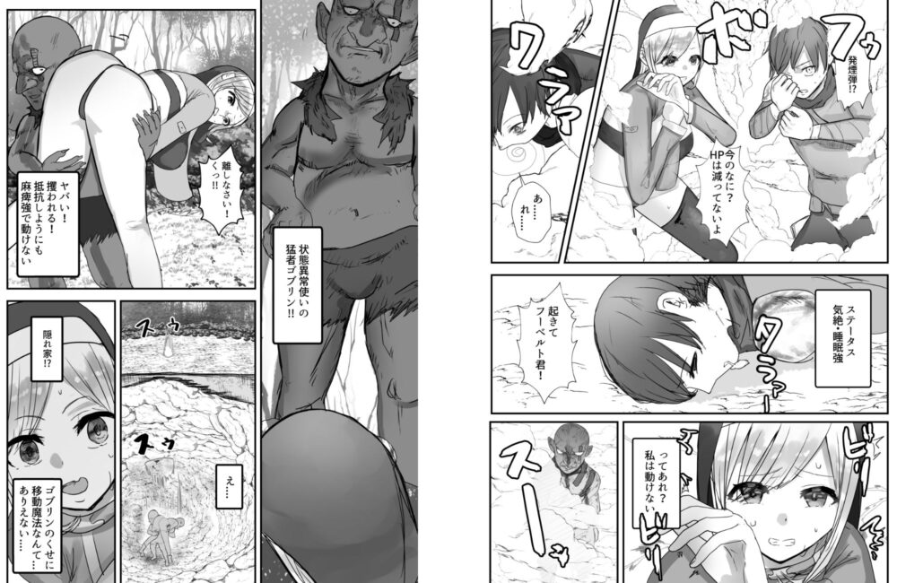 幼馴染ヒーラーさんがゴブリンに催〇掛けられ求愛ドスケベダンスを踊るまで 画像8