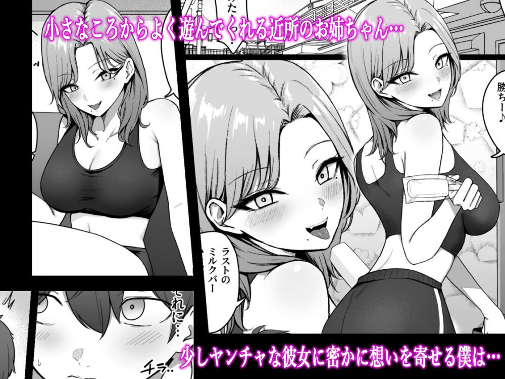 近所のギャル姉ちゃんにおしおきされるっ! 画像1