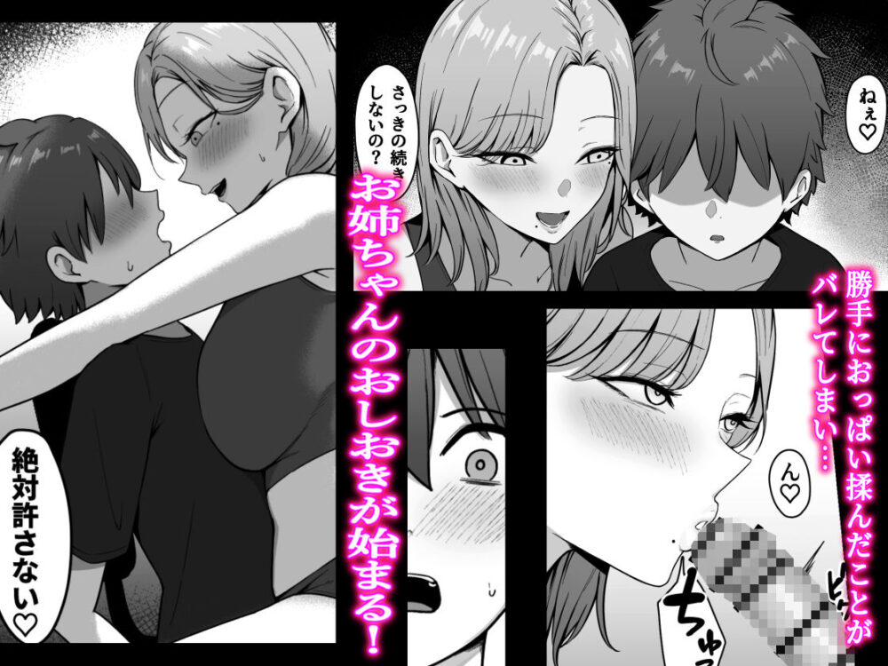 近所のギャル姉ちゃんにおしおきされるっ! 画像3