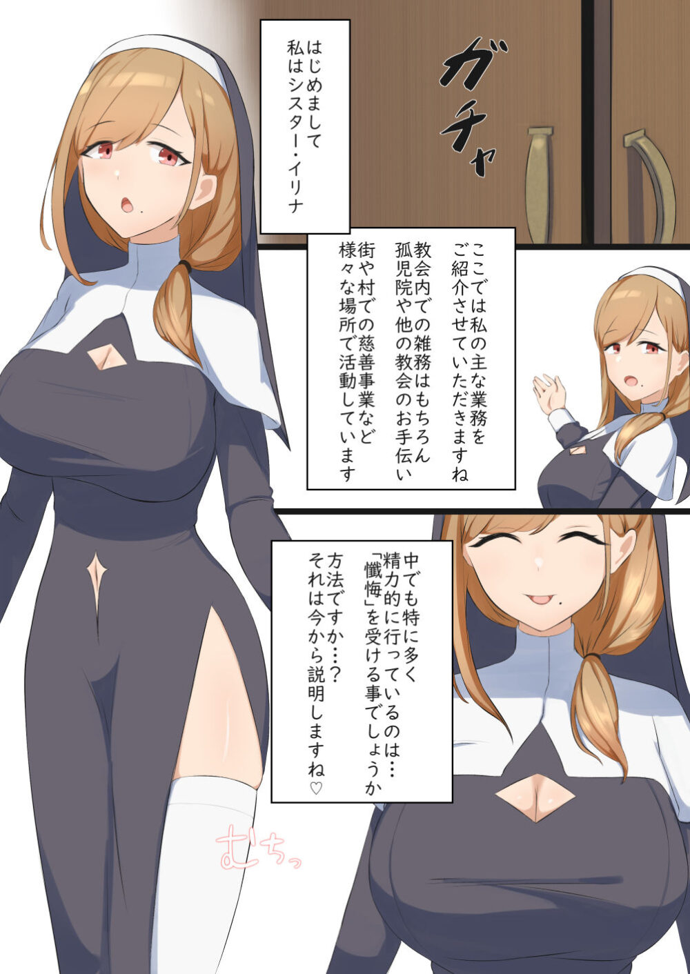 シスターさんのえっちなお仕事 画像1