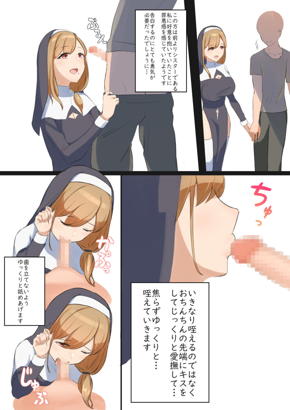 シスターさんのえっちなお仕事 画像2