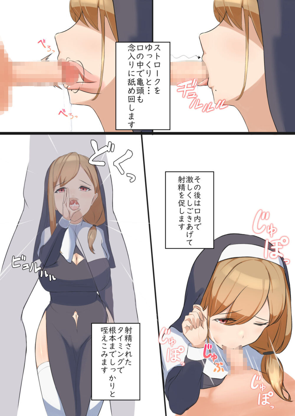 シスターさんのえっちなお仕事 画像3