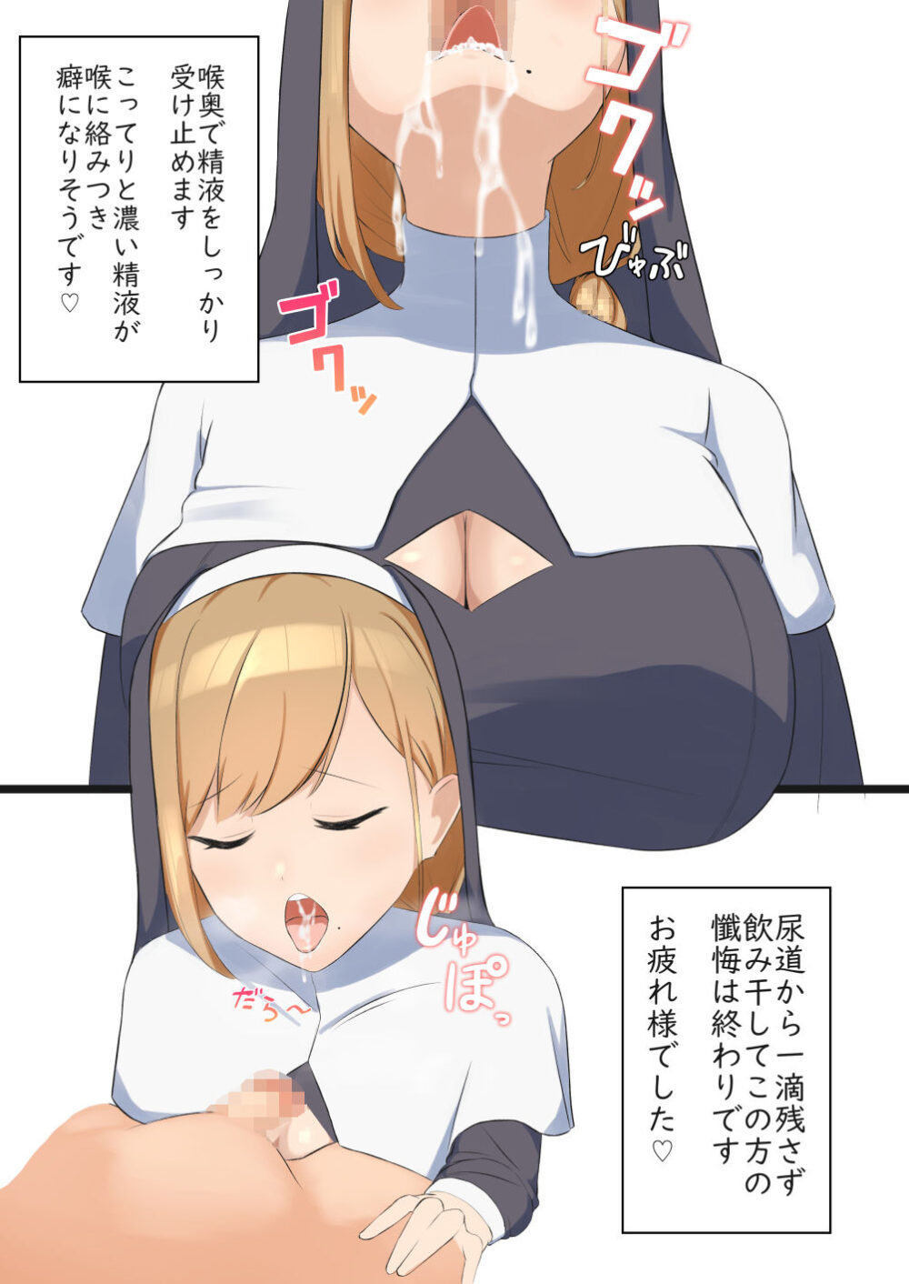シスターさんのえっちなお仕事 画像4