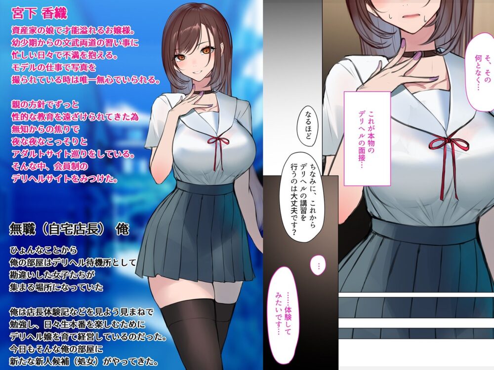 デリヘル初日〜お嬢様 宮下さん〜 画像1