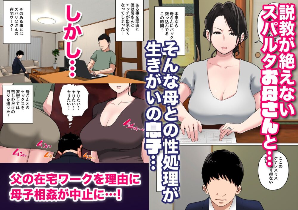 毎日お母さんで性欲処理!3 画像1
