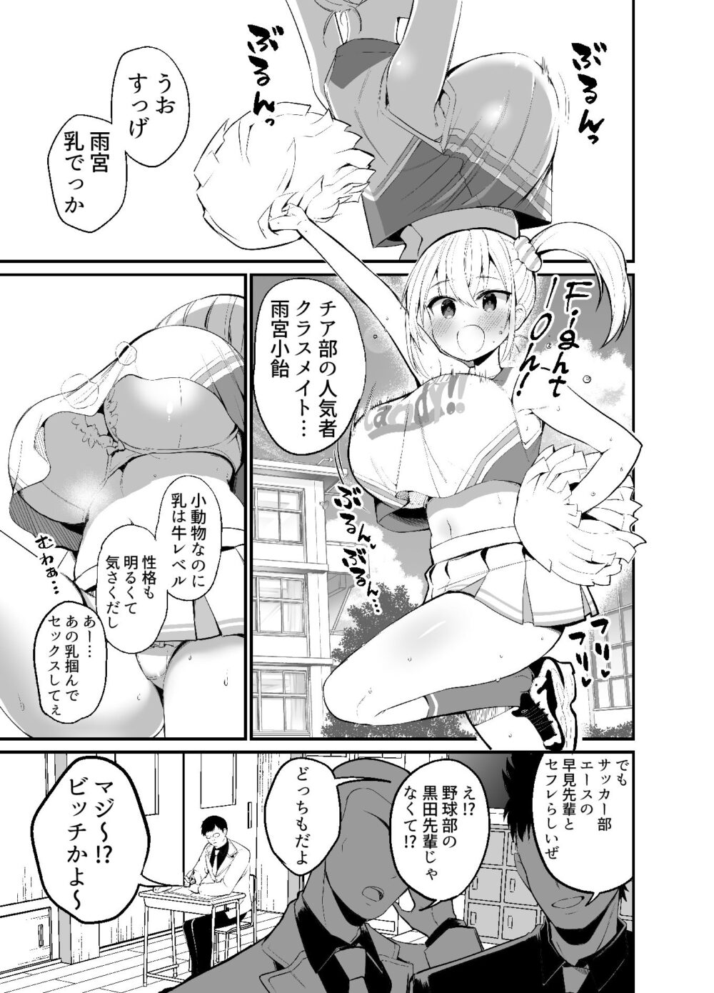 こびっチア! 〜小悪魔チアをデカチンで理解させる〜 画像1