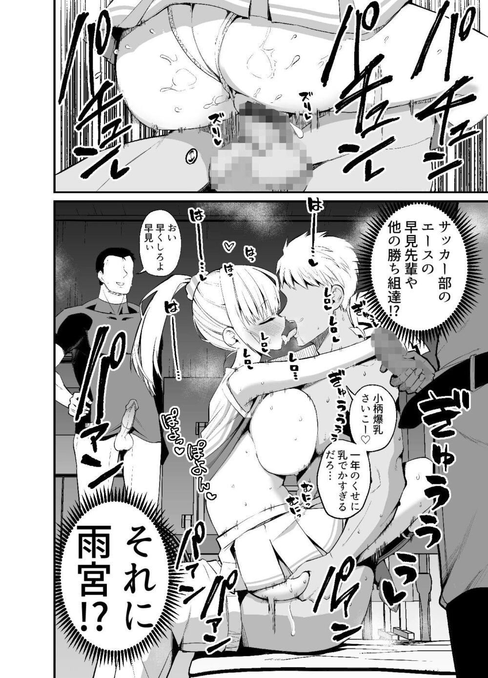 こびっチア! 〜小悪魔チアをデカチンで理解させる〜 画像3
