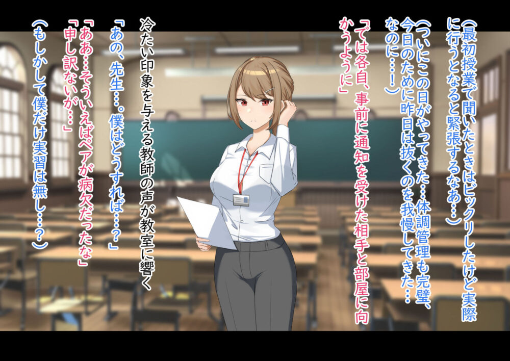性行為実習の相手はクールな美人教師でした 画像3