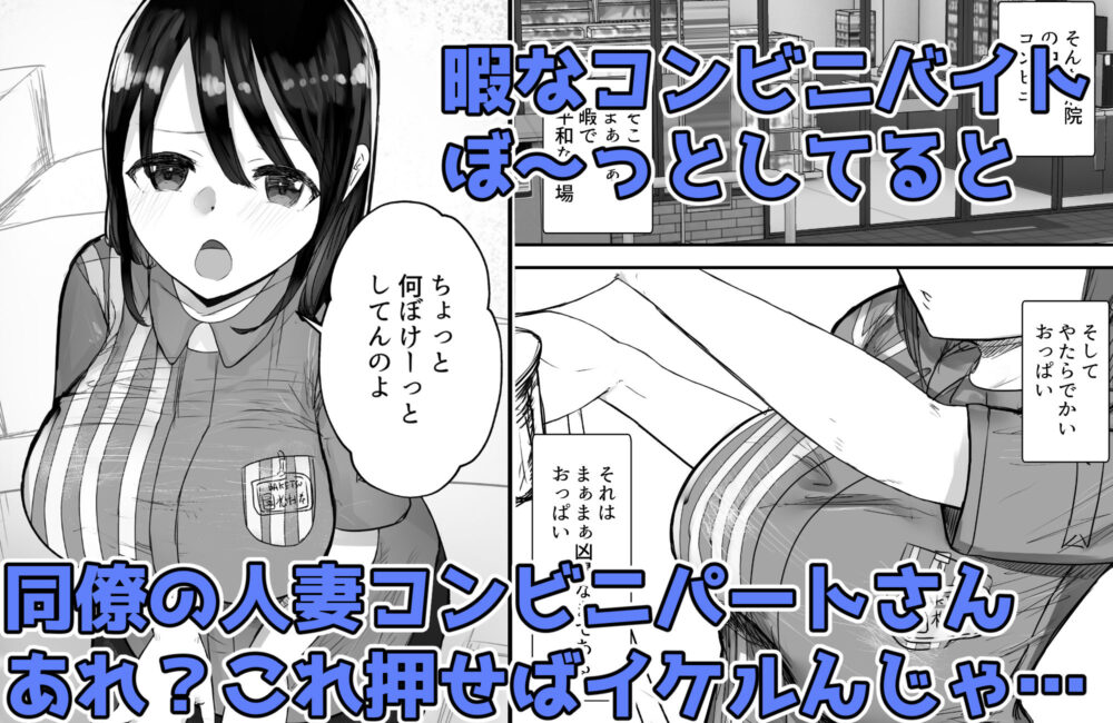 本気で頼めばヤレる人妻コンビニパートさん〜松村奏さん編〜 画像1