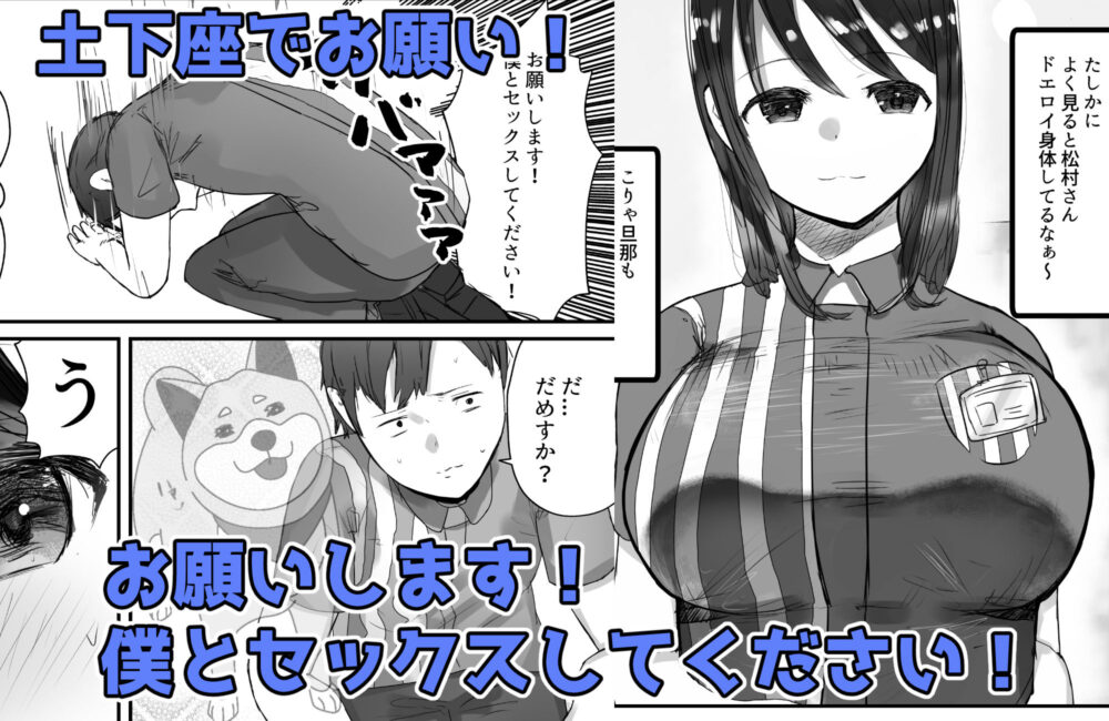 本気で頼めばヤレる人妻コンビニパートさん〜松村奏さん編〜 画像2