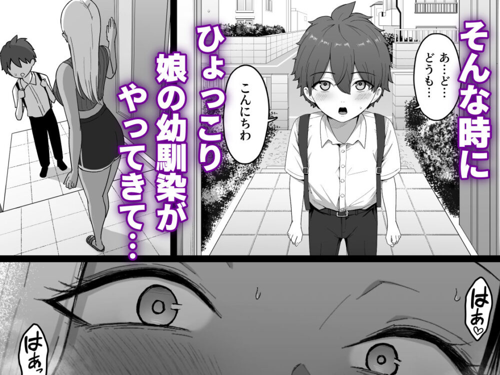 近所のギャルママに喰われるッ! 画像3